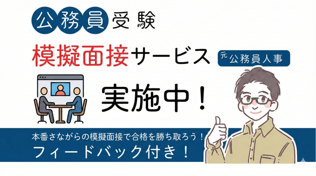 模擬面接