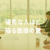 「面接は完璧だったのに…」民間出身の”優秀な人”ほど公務員試験で落ちてしまう意外な理由
