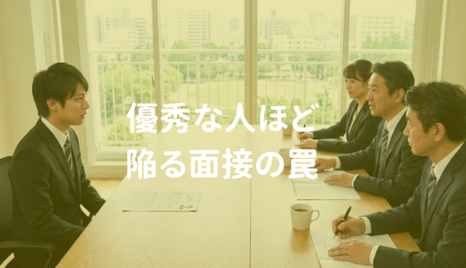 「面接は完璧だったのに…」民間出身の”優秀な人”ほど公務員試験で落ちてしまう意外な理由