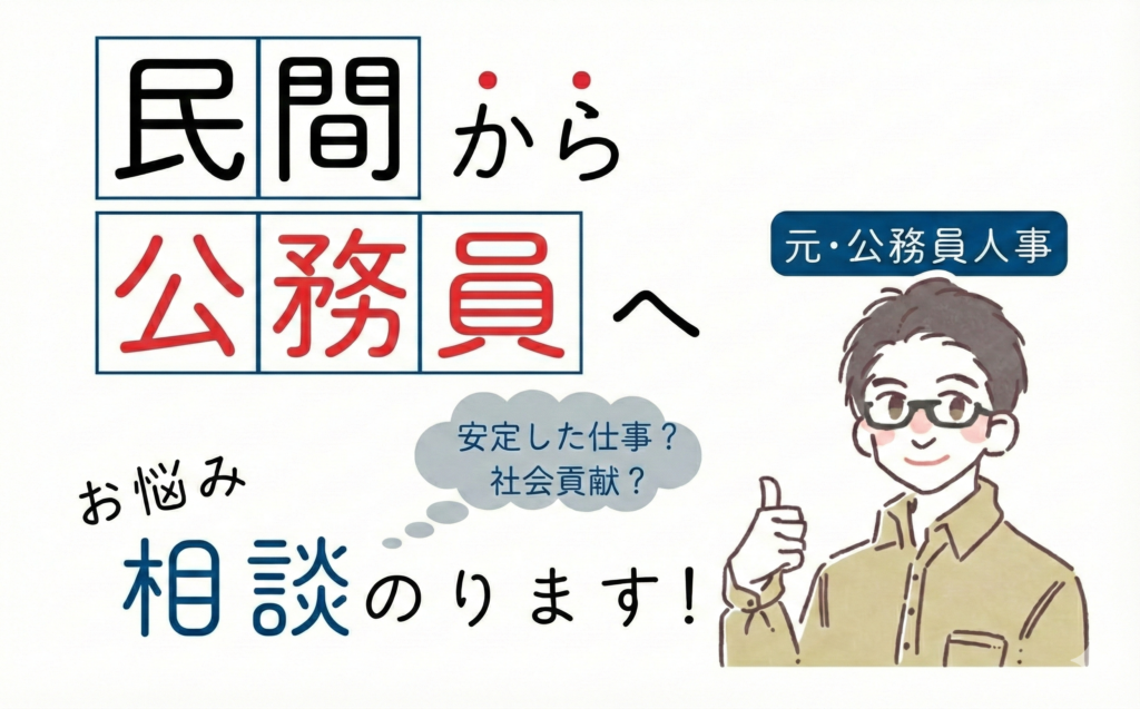 転職・キャリア相談