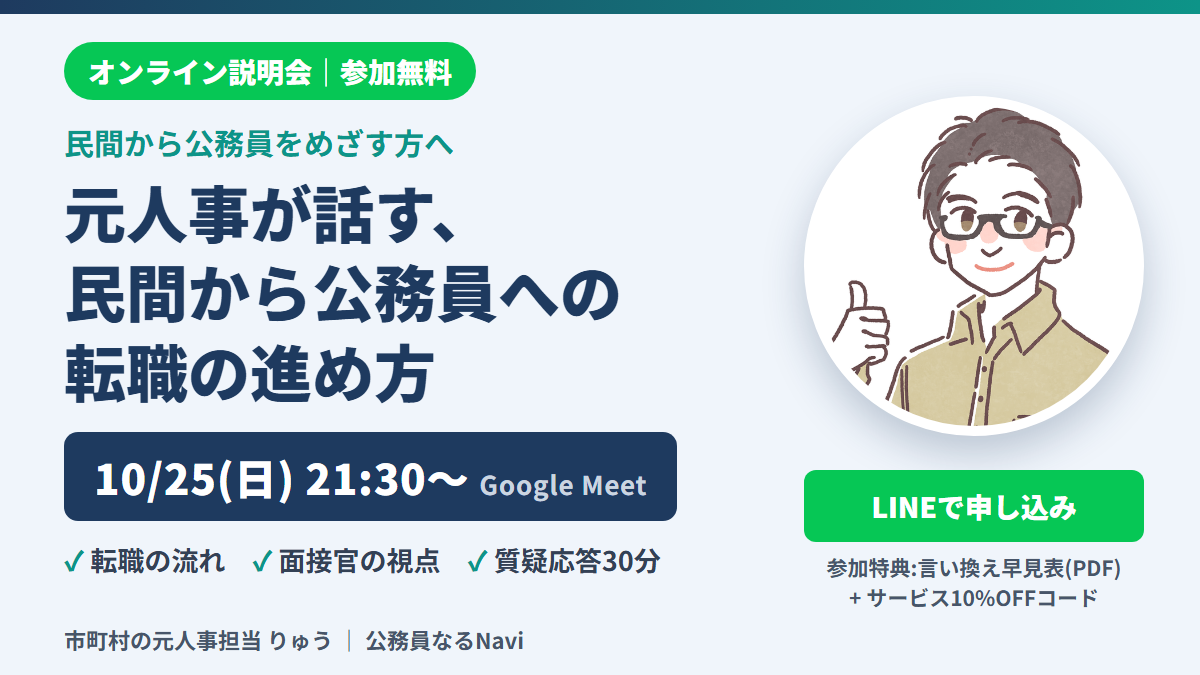 オンライン説明会 10/25(日)21:30 参加無料