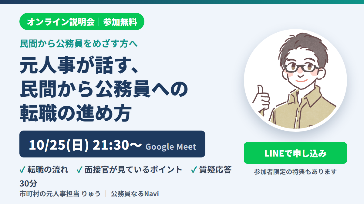 オンライン説明会 10/25(日)21:30 参加無料